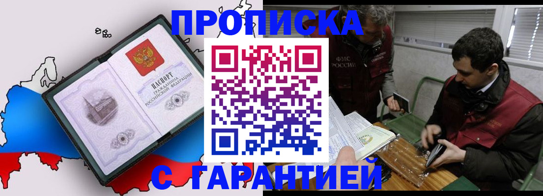 прописка для работы в Георгиевске