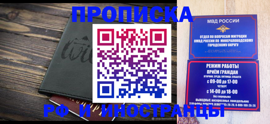 прописка ребенка в Георгиевске