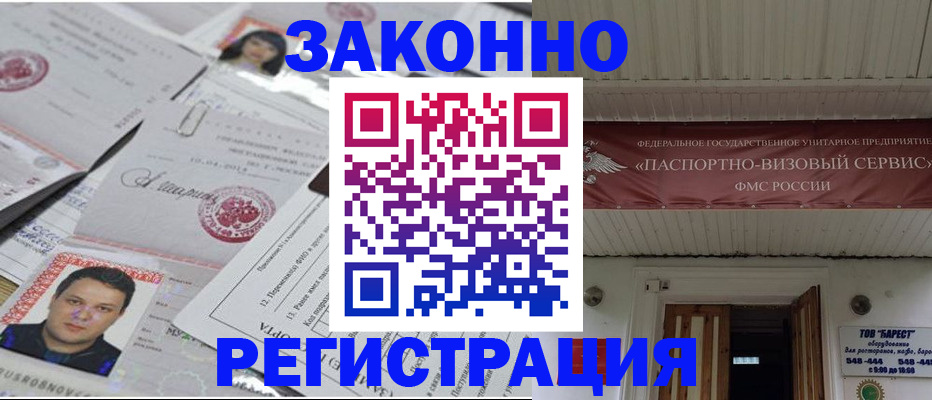 прописка для военкомата в Георгиевске