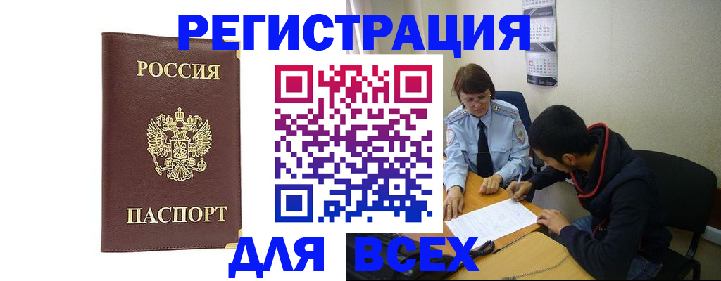 прописка для работы в Георгиевске